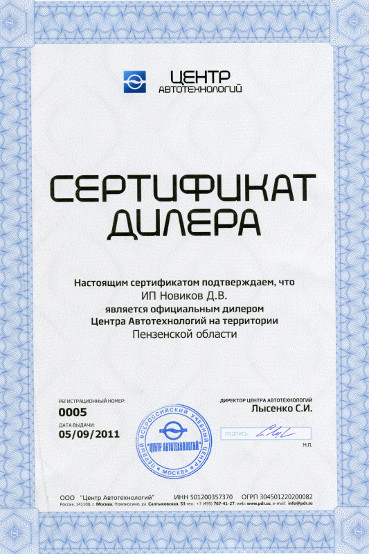 Сертификат дилера